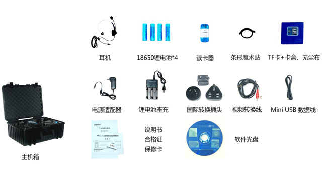 亞泰光電HIE系列高清工業(yè)內(nèi)窺鏡主機標(biāo)配有：耳機、讀卡器、視頻轉(zhuǎn)換線、內(nèi)窺鏡數(shù)據(jù)線、電源適配器等