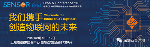 2018年9月上?？鐕少彆怪行呐e辦的上海國際傳感器技術展